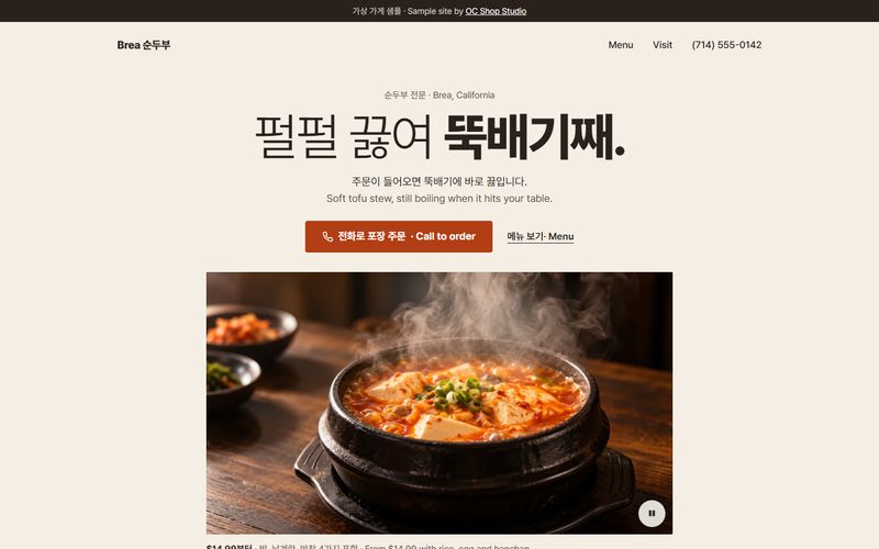 Brea 순두부 샘플 사이트의 데스크톱 첫 화면