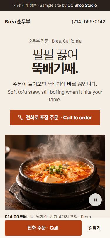 Brea 순두부 샘플 사이트의 폰 화면